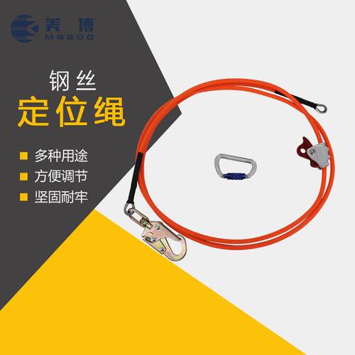 乔木攀登者专用绳钢丝芯绳可调节挂绳定位绳安全绳