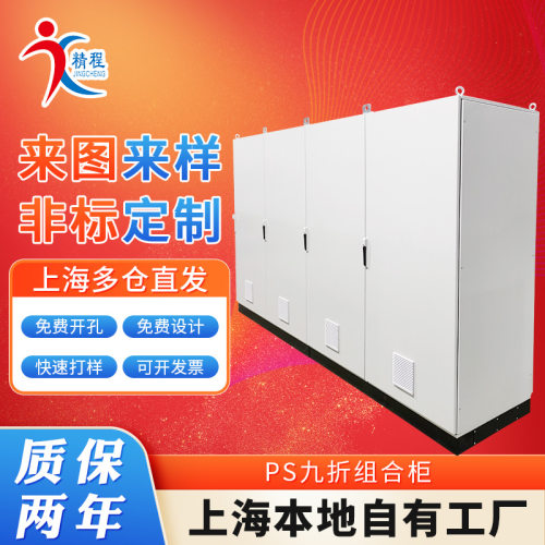 电控配电基业柜自动化电气PS九折组合柜仿威图电气控制柜PLC机柜