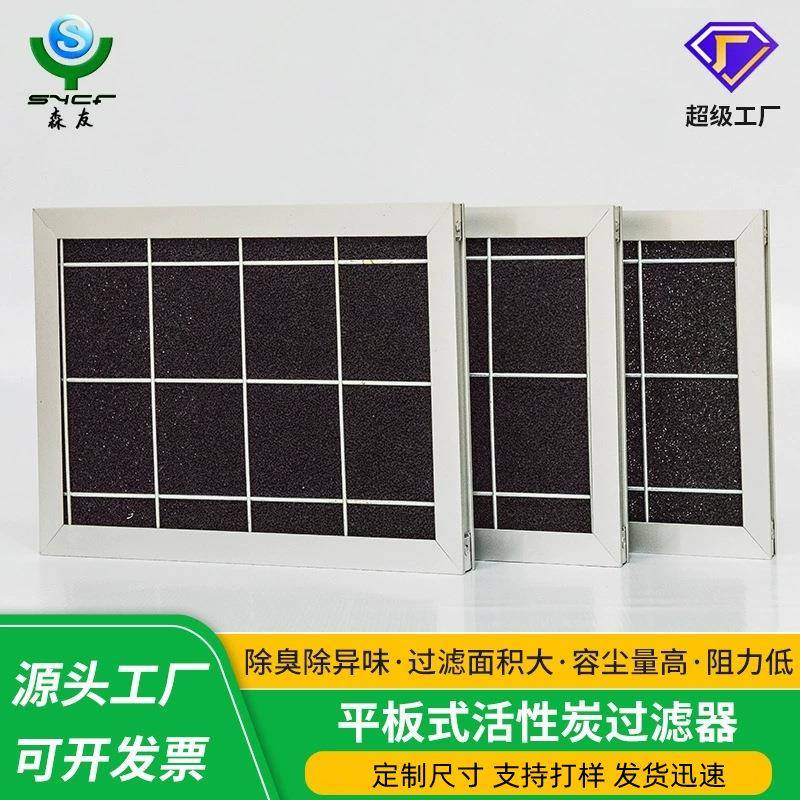 森友活性炭平板式过滤器活性炭过滤网防尘除异味活性炭过滤器