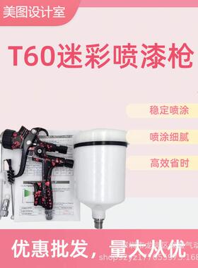 迷你气动油漆喷枪T60型汽车钣金木工手持自动多功能喷涂工具