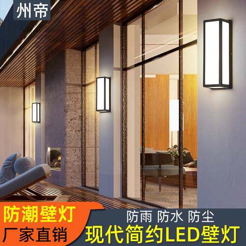 户外壁灯防水LED过道阳台简约现代室外墙别墅花园庭院灯长条壁灯