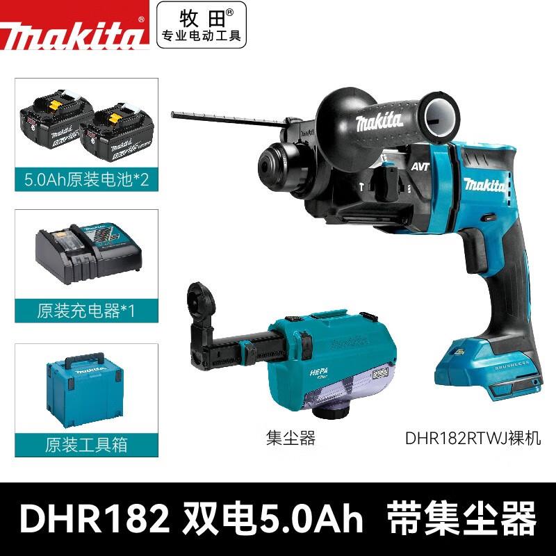 牧田（MAKITA）锂电充电电锤冲击钻电钻轻捶无刷带吸尘集尘器混凝