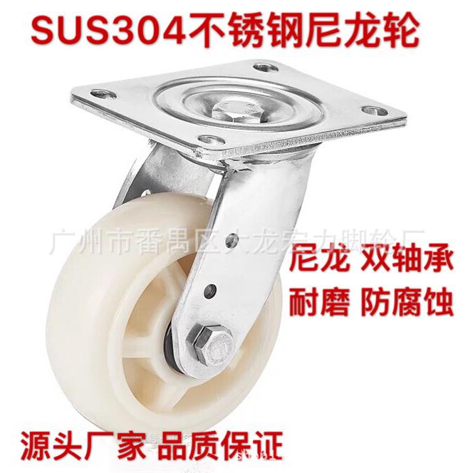 直销304不锈钢万向轮重型304不锈钢轮4寸5寸6寸8寸不锈钢轮