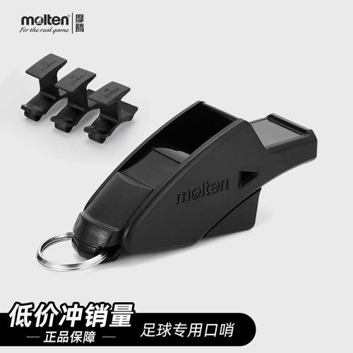 摩腾(molten)口哨魔腾RA0070-KS