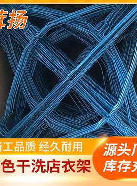 直销2.2mm干洗店专用一次性衣架洗衣店喷塑铁丝衣架蓝色600个