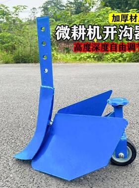 开沟神器农用开沟神器开沟犁开沟机犁地搂沟器微耕机配件其它