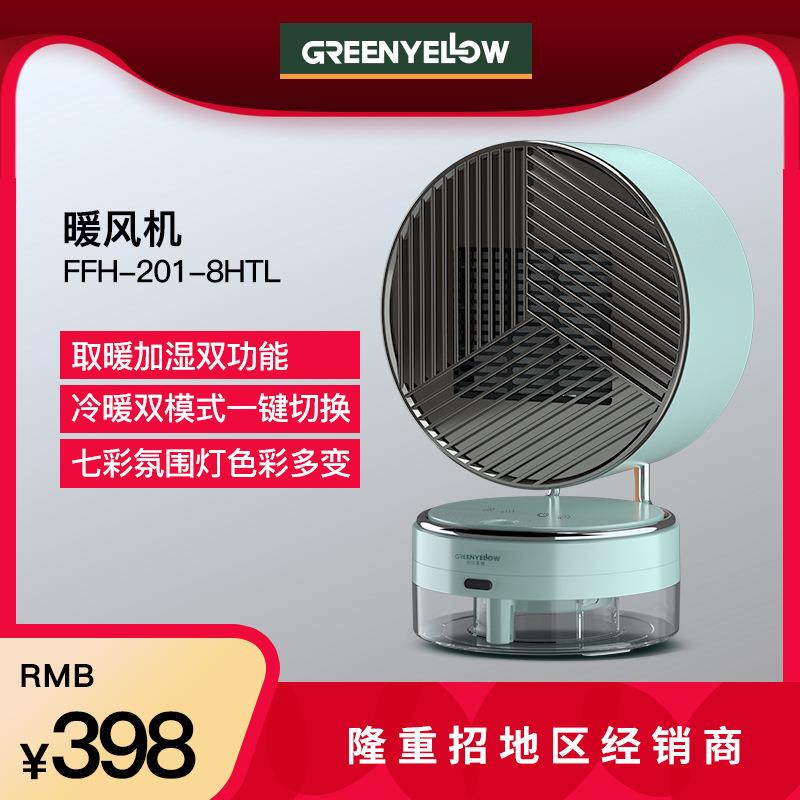 格林盈璐暖风机取暖器家用办公室小型卧室电暖器FFH-201-8THL