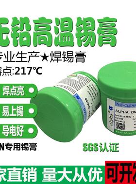 现货供应ALPHA阿尔法SAC305高活性免清洗OM350无铅锡膏500g