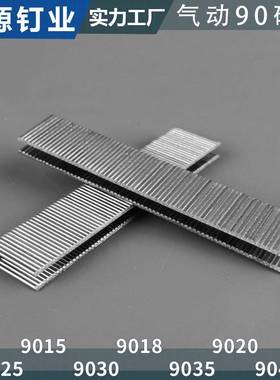 优质90系列9025/9030/9040钉18GA镀锌气动枪钉沙发钉U钉家具优选