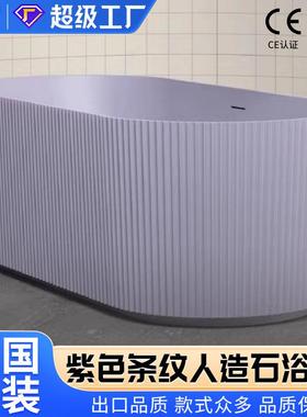 特拉维尔彩色浴缸人造石小户型家用奶油紫色条纹轻奢网红民宿浴盆