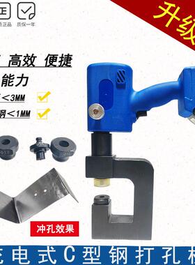 电动锂电液压打孔机SME-75C型钢打孔机房梁钢檩条钢铁板冲孔