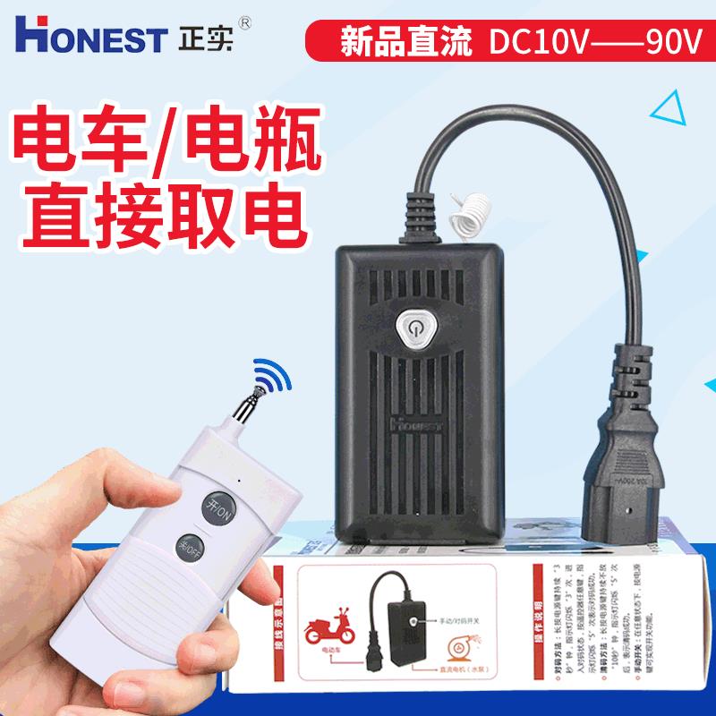 正实直流电机水泵无线遥控开关12V/36V/48V/60V电车电瓶取电