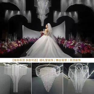 婚礼吊顶装饰亚克力珠帘婚庆路引挂件弧形舞台装饰帘