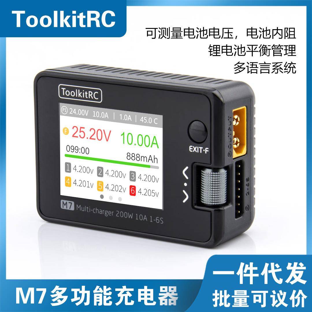 ToolkitRCM7充电器1-6S200W10A航模多功能信号测试小巧平衡充