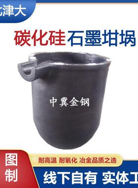 带嘴碳化硅石墨坩埚专业熔铝熔铜冶金坩埚山东坩埚