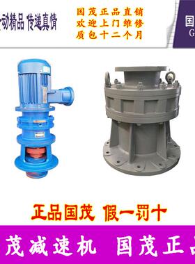 江苏常州国茂牌减速机集团摆线针轮减速机XLED74-143-2.2
