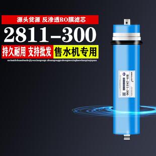 一泉净纯售水机器RO反渗透膜2811-300/3012-300/2540-100滤芯净水