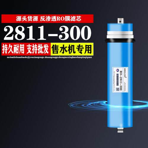一泉净纯售水机器RO反渗透膜2811-300/3012-300/2540-100滤芯净水
