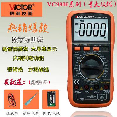 万用表VC9801A+/VC9805A+/VC9804A+VC9806+|VC9807A+|VC9808+