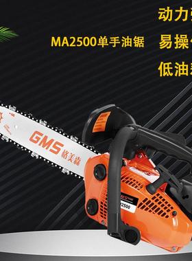 MA2500Y工厂气油锯大功率伐木锯木工切割机园林便携汽油锯