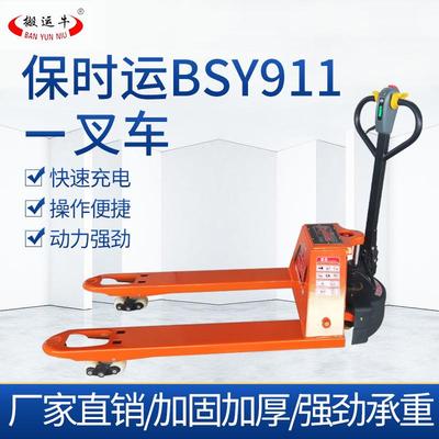 2吨地牛电瓶液压车拖车保时运手自一体全电动液压搬运车电动叉车