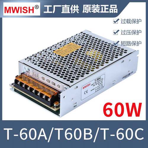 深圳明伟三组输出T-60A/B/C多路开关电源变压器直流5v-12v24v