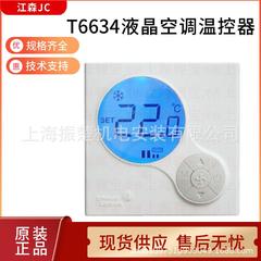 江森液晶背光温控器T6634-TF20-TA10-TE20-9JS0-9JR0开关面板现货