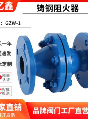 GZW-1不锈钢304/铸钢/316L管道阻火器防爆阻燃防火器DN15-200