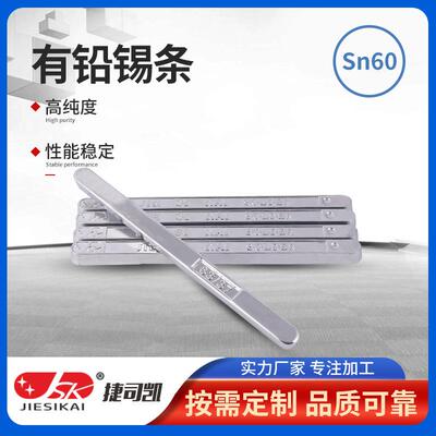 Sn60/Pb40有铅锡条60度焊锡条波峰焊锡条高纯度电解焊锡条