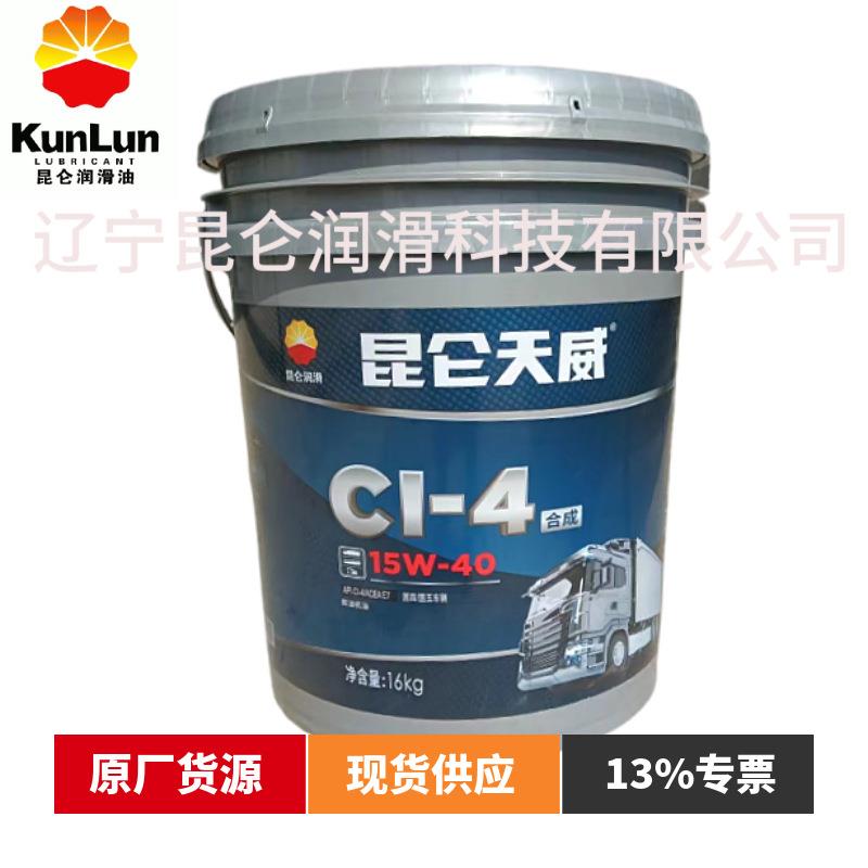 昆仑柴油机油CI-4合成15W-40全合成5W40柴机油-30度