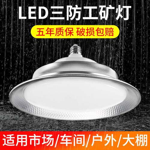 TRIAC车间工矿灯led防水照明灯大功率e27螺口超亮灯泡厂房照明节