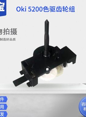 适用 OKI5200F+色带齿轮 OKI5500F+ OKI5500FS+ OKI7700F+ 5920 5