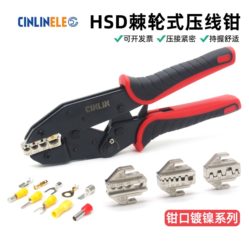 HSD多功能压线钳棘轮式可换钳口裸端子RV/SV绝缘端子Y压接端子压