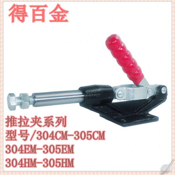 推拉式快速夹具304C/304E/304H固定夹305C/305E/305H搭扣锁305EL