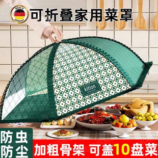 德国盖菜罩2024新款家用剩饭菜食物防苍蝇神器可折叠餐桌盖菜网罩