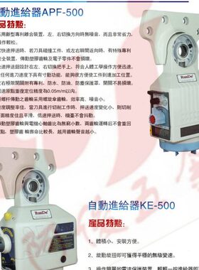 润德 KE-500APF-500电子式走刀器 铣床自动进给器 动力进刀器