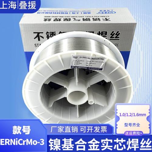 叠援ERNiCrMo-3镍基合金气保焊丝镍基合金气保焊丝镍基焊条Ni625