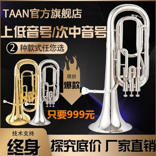 TAAN 降B调三立键次中音号乐器/巴立东/大号/小抱号初学乐团演奏