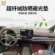 专用于大众ID.4X ID.3仪表台避光垫中控台遮光隔热防晒防滑 crozz