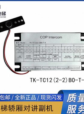 适用蒂森电梯COP副机8000795782轿厢对讲 TK-TC12（2-2）BO-T-S