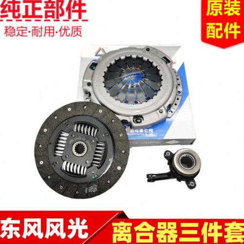 东风风光580370360330330S380500离合器压盘片分离轴承三件套原装