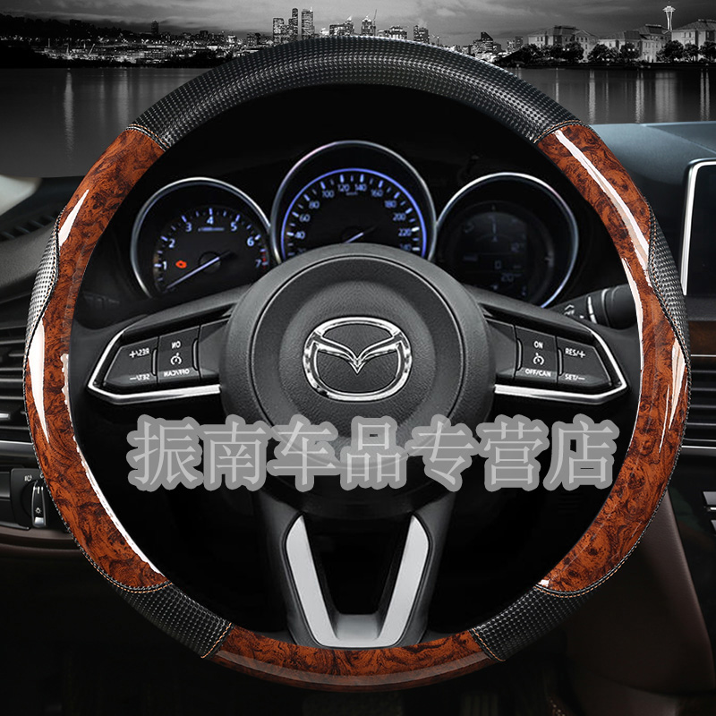 长安马自达6马六3老款2专用323马C三8经典5海南专用真皮方向盘把