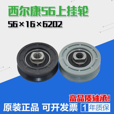 适用通力 西尔康门挂轮3201.05.0032/C层门吊轮 上挂轮56*16*6202