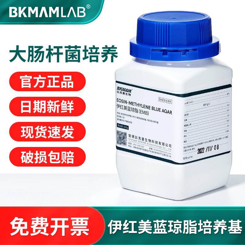 比克曼生物伊红美蓝琼脂EMB培养基致病细菌大肠杆菌培养