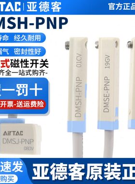 亚德客DMS电子磁性开关三线式PNPDMSG/DMSH/DMSE/DMSJ- P020-P030
