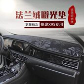 捷途旅行者X70S PLUS大圣X90子龙X95仪表台避光垫工作台防晒遮光