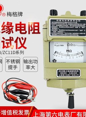 上海第六电表厂梅格兆欧表ZC25B-1/2摇表 ZC11D-10绝缘电阻测试仪