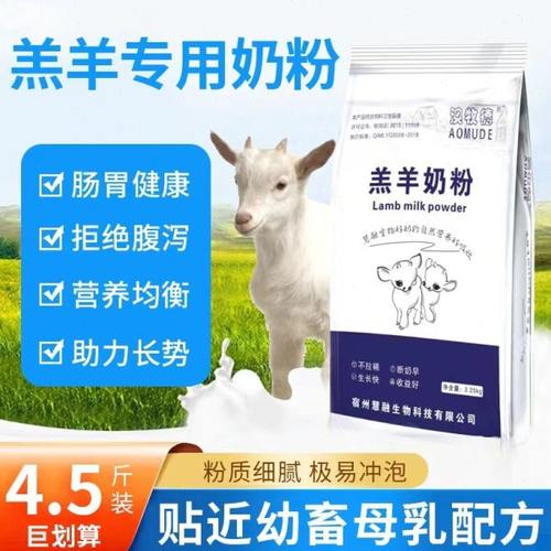 新生小羊羔奶粉兽用防拉稀增肥动物养殖厂专用羔羊奶粉全脂代乳粉