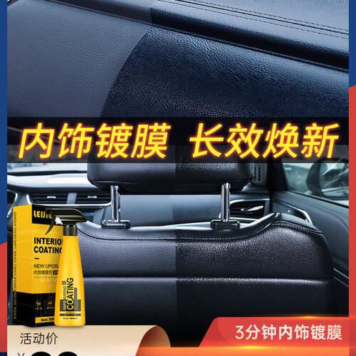 汽车塑料件翻新还原剂内饰仪表板蜡真皮革座椅护理保养神器黑科技