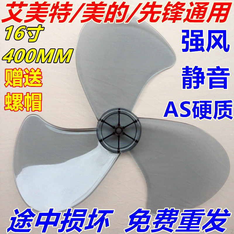 通用型16寸三叶风扇叶/叶片儿/转叶风扇片 加厚款透明风扇叶 包邮
